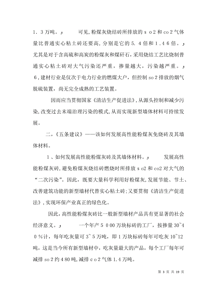 对免烧砖概念的剖析_第3页