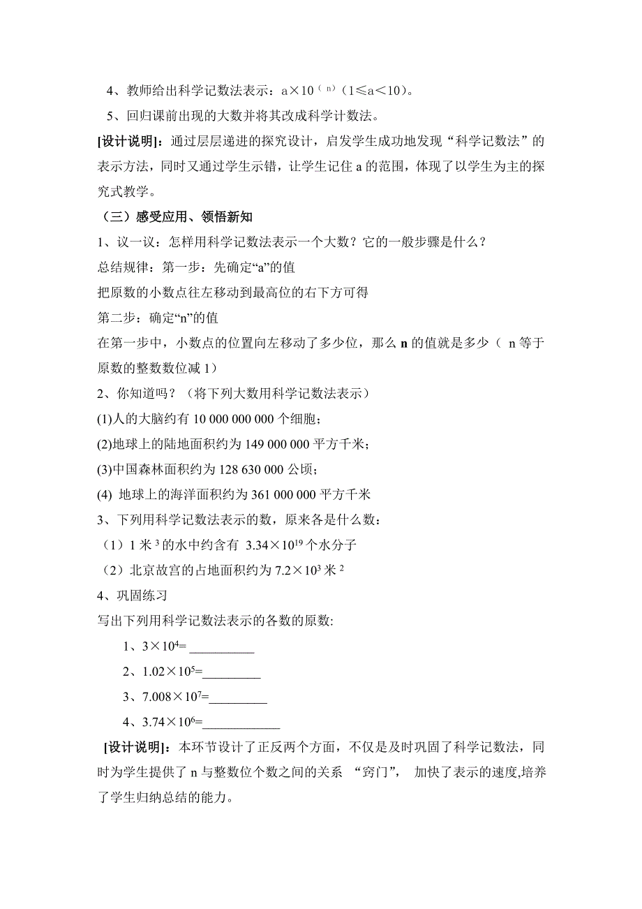 科学记数法说课稿_第3页