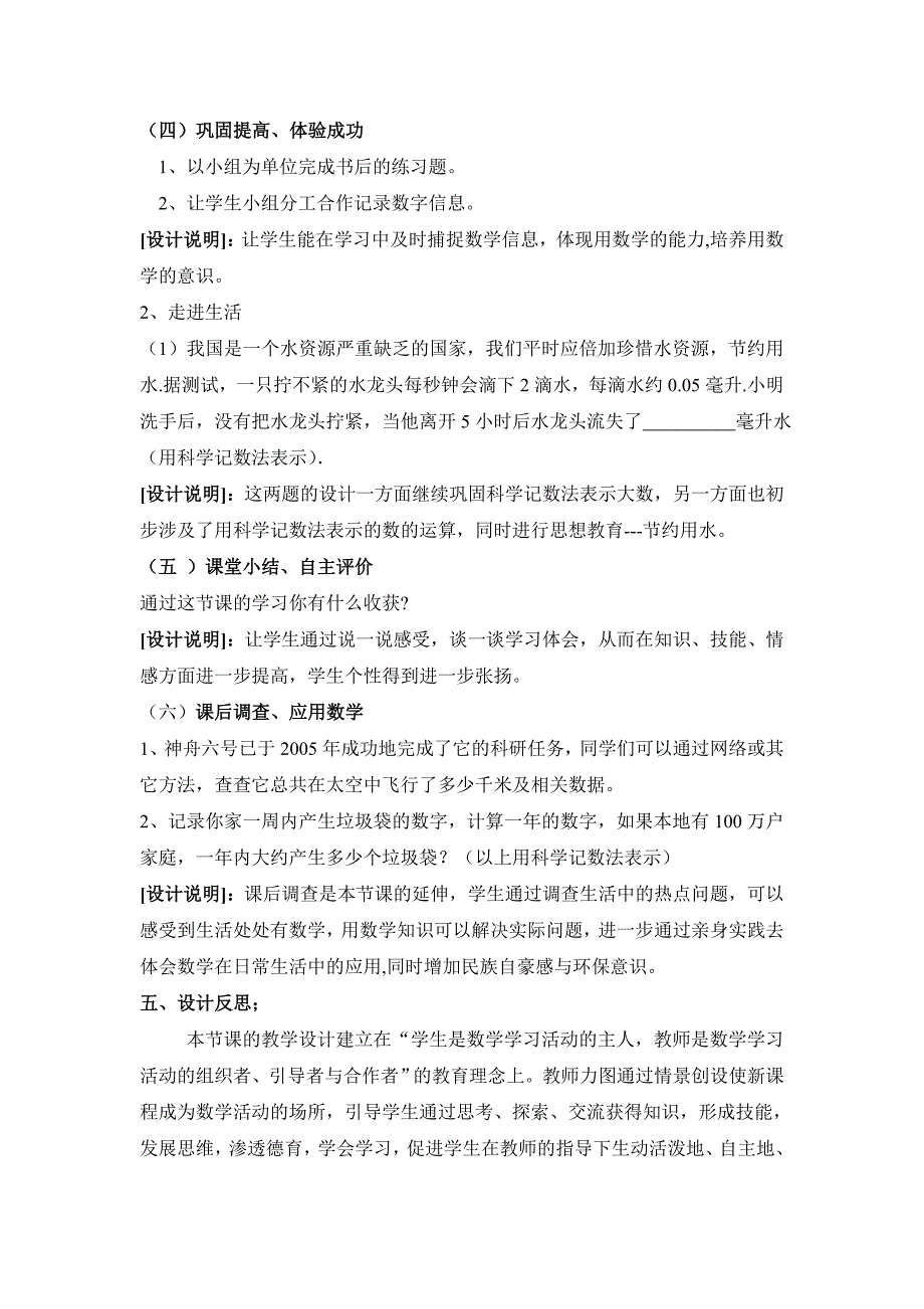 科学记数法说课稿_第4页