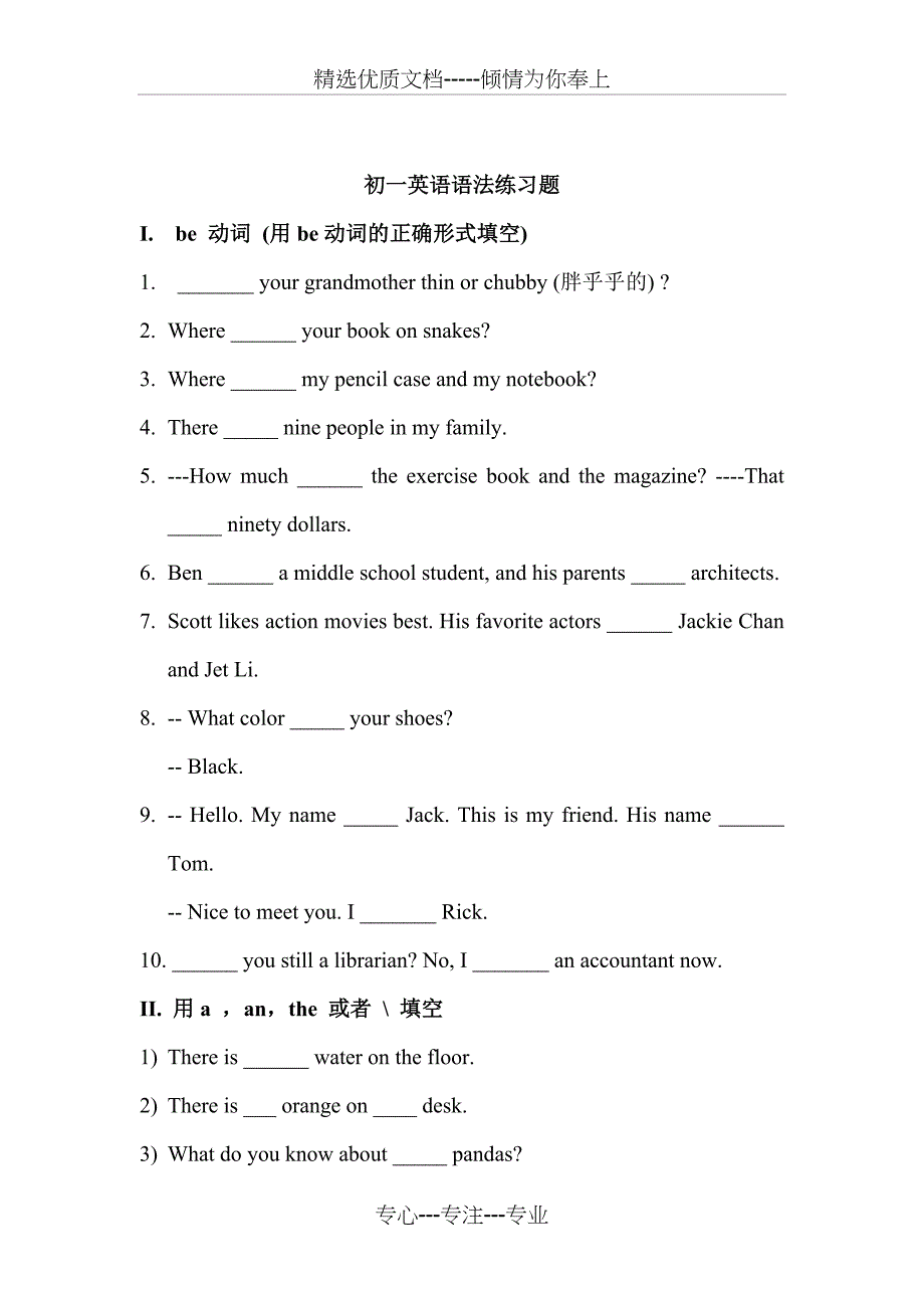 初一英语语法练习题总复习_第1页