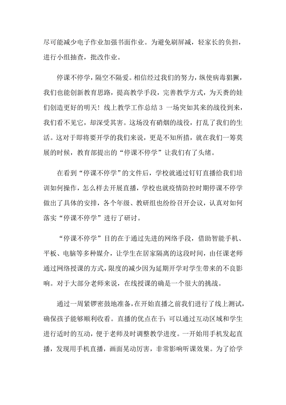 老师线上教学总结_第3页