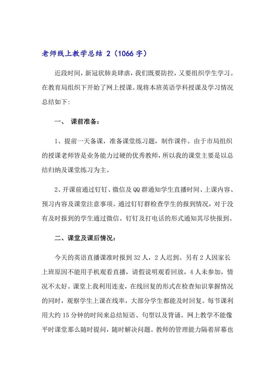 老师线上教学总结_第5页