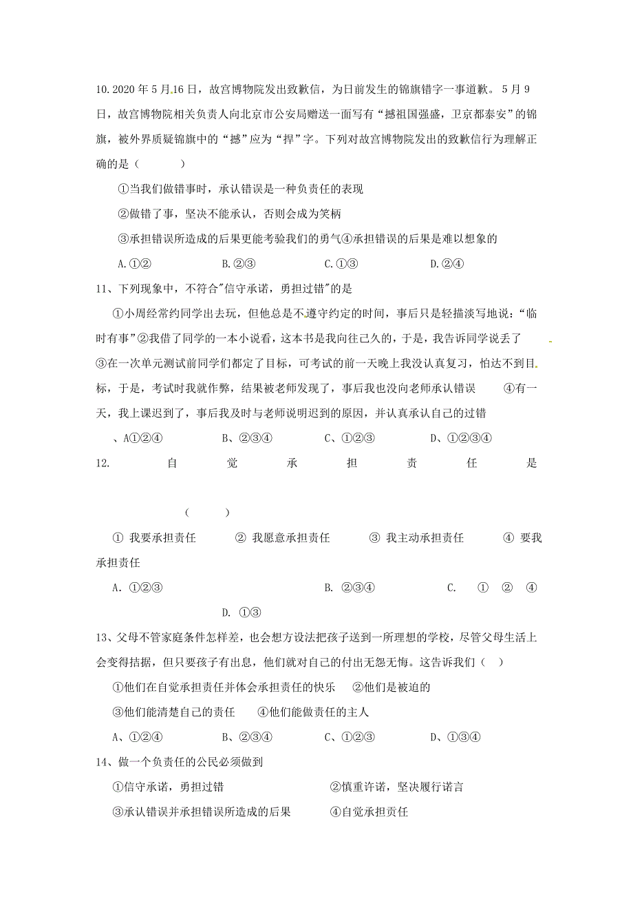 九年级政治第一单元第二课第3课时做一个负责任的公民同步练习人教新课标版_第3页