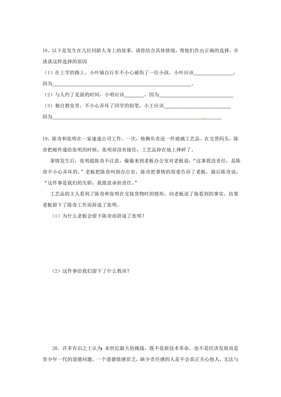 九年级政治第一单元第二课第3课时做一个负责任的公民同步练习人教新课标版_第5页