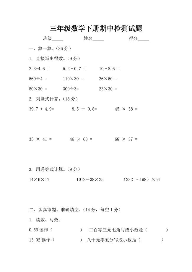 三年级下册数学试卷.doc