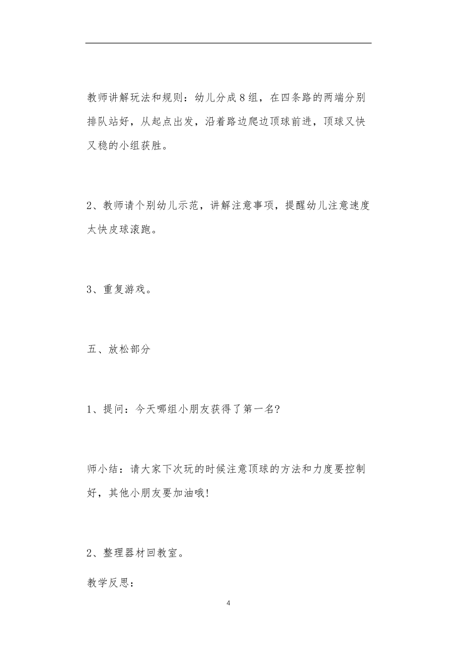 中班游戏健康教案20篇_第4页