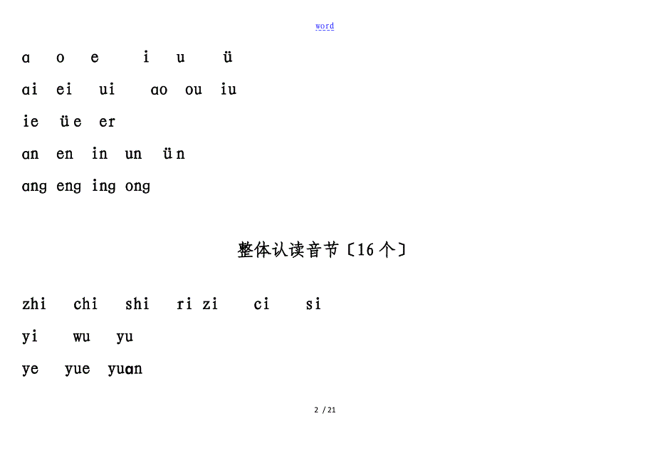 汉语拼音儿歌77首声母打印版A4_第2页
