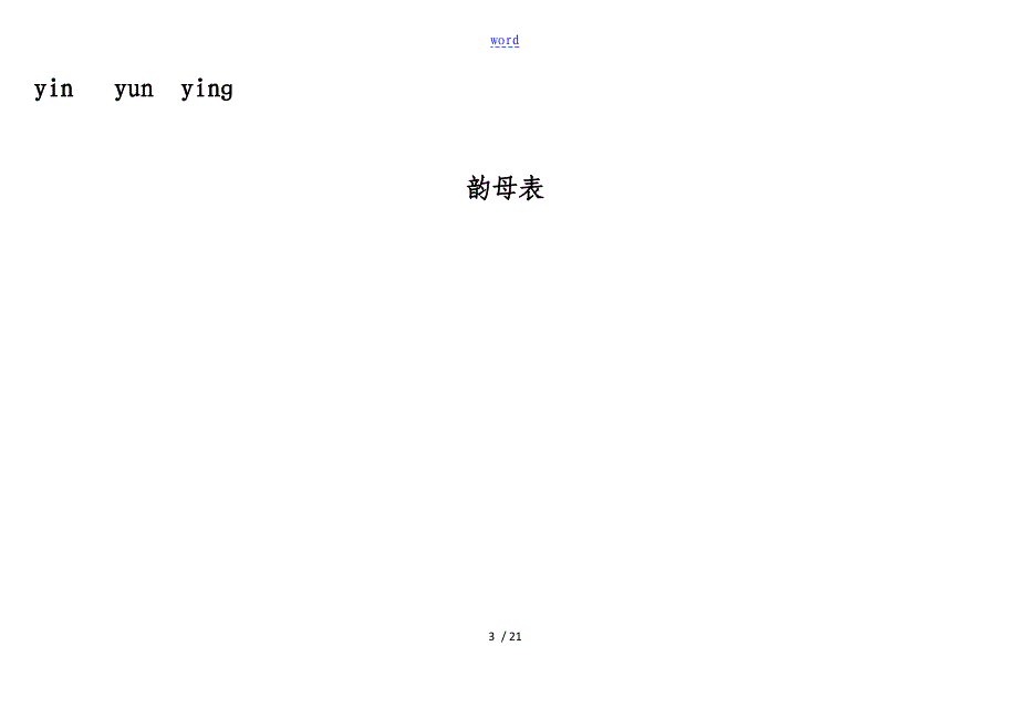 汉语拼音儿歌77首声母打印版A4_第3页