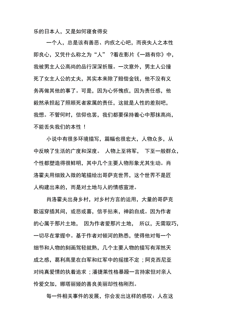 静静的顿河读后感_第2页