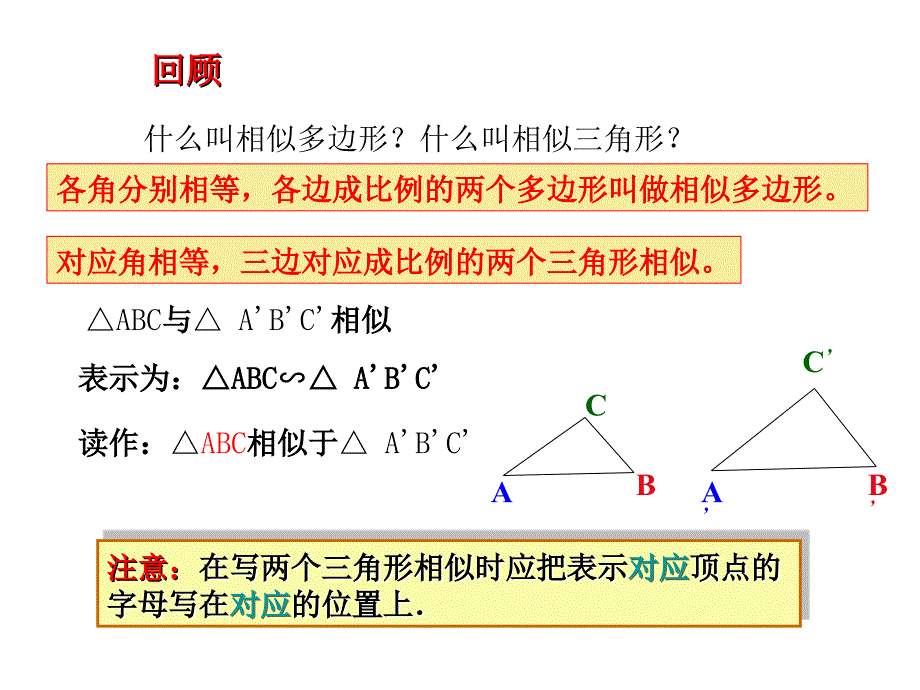 探索三角形相似的条件1_第2页