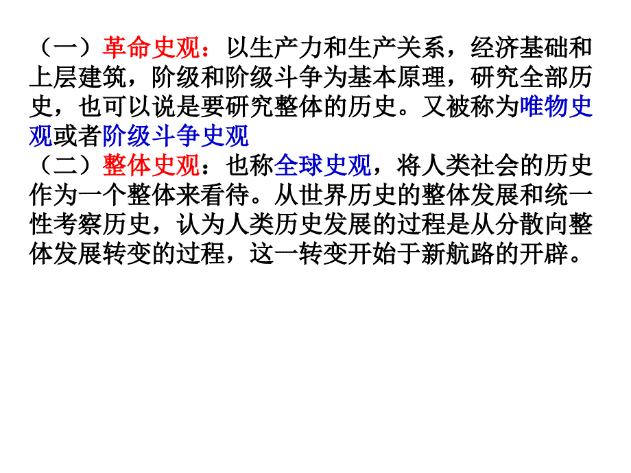 区分基本的史学要素史料史料解释历史叙述历史观点_第2页