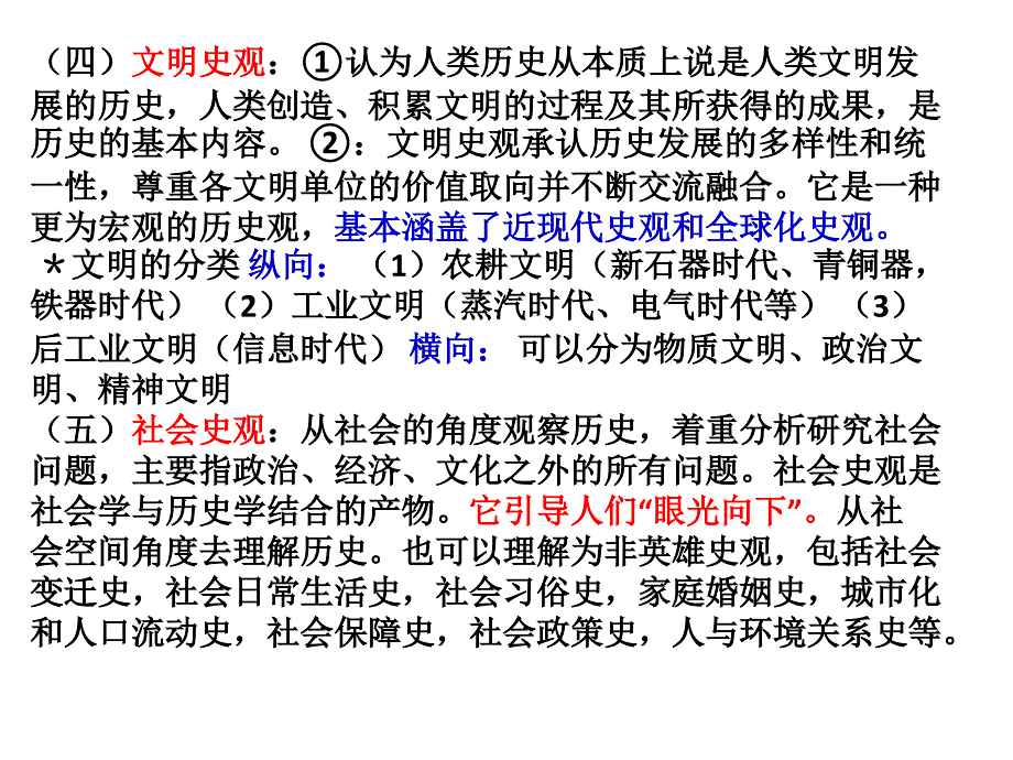 区分基本的史学要素史料史料解释历史叙述历史观点_第3页