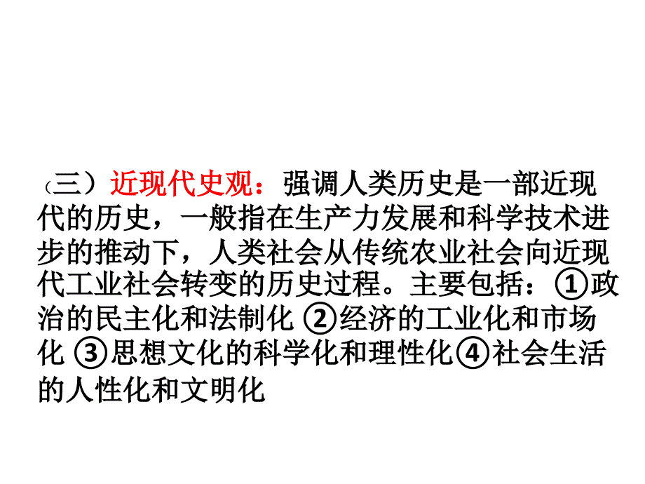 区分基本的史学要素史料史料解释历史叙述历史观点_第4页