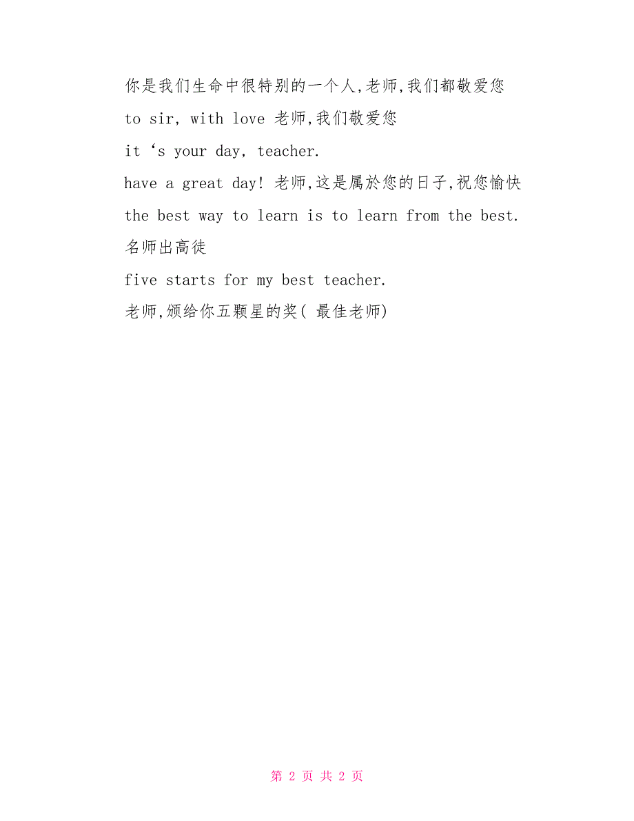 2022小学教师节祝福语_第2页