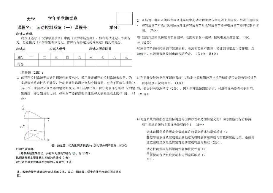 运动控制直流_第1页