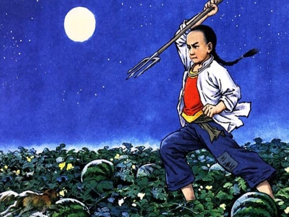 少年闰土课件11_第1页