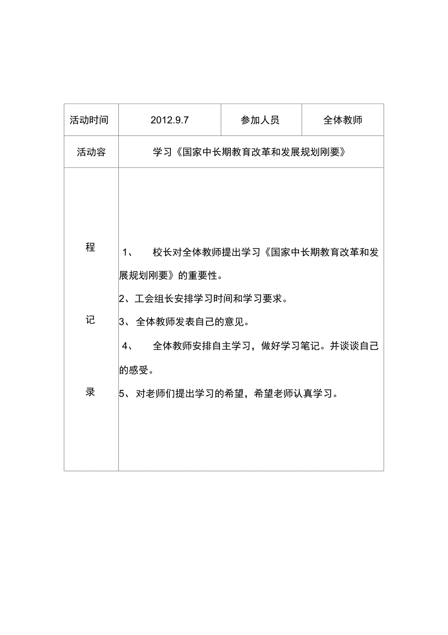 学校工会活动记录_第1页