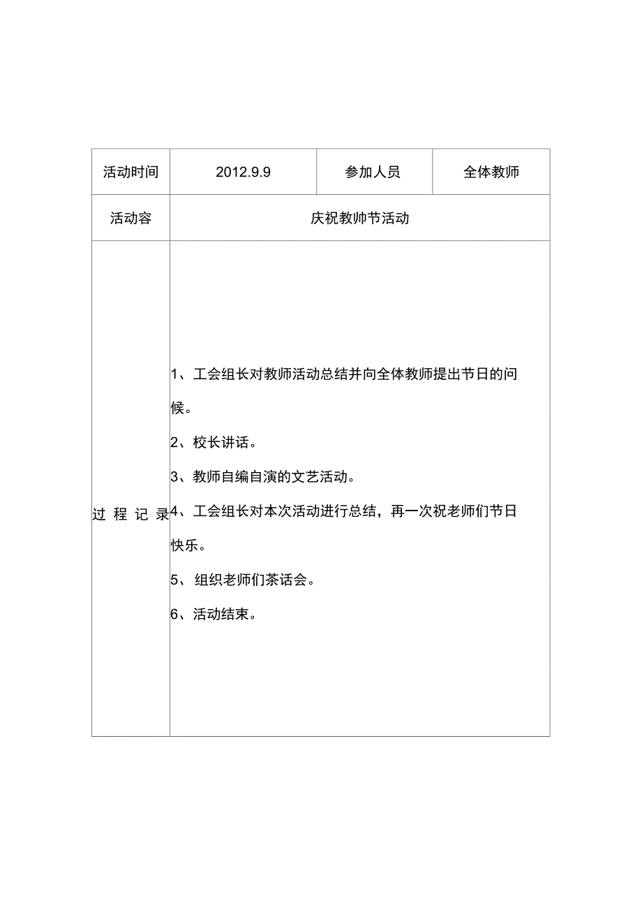 学校工会活动记录_第2页