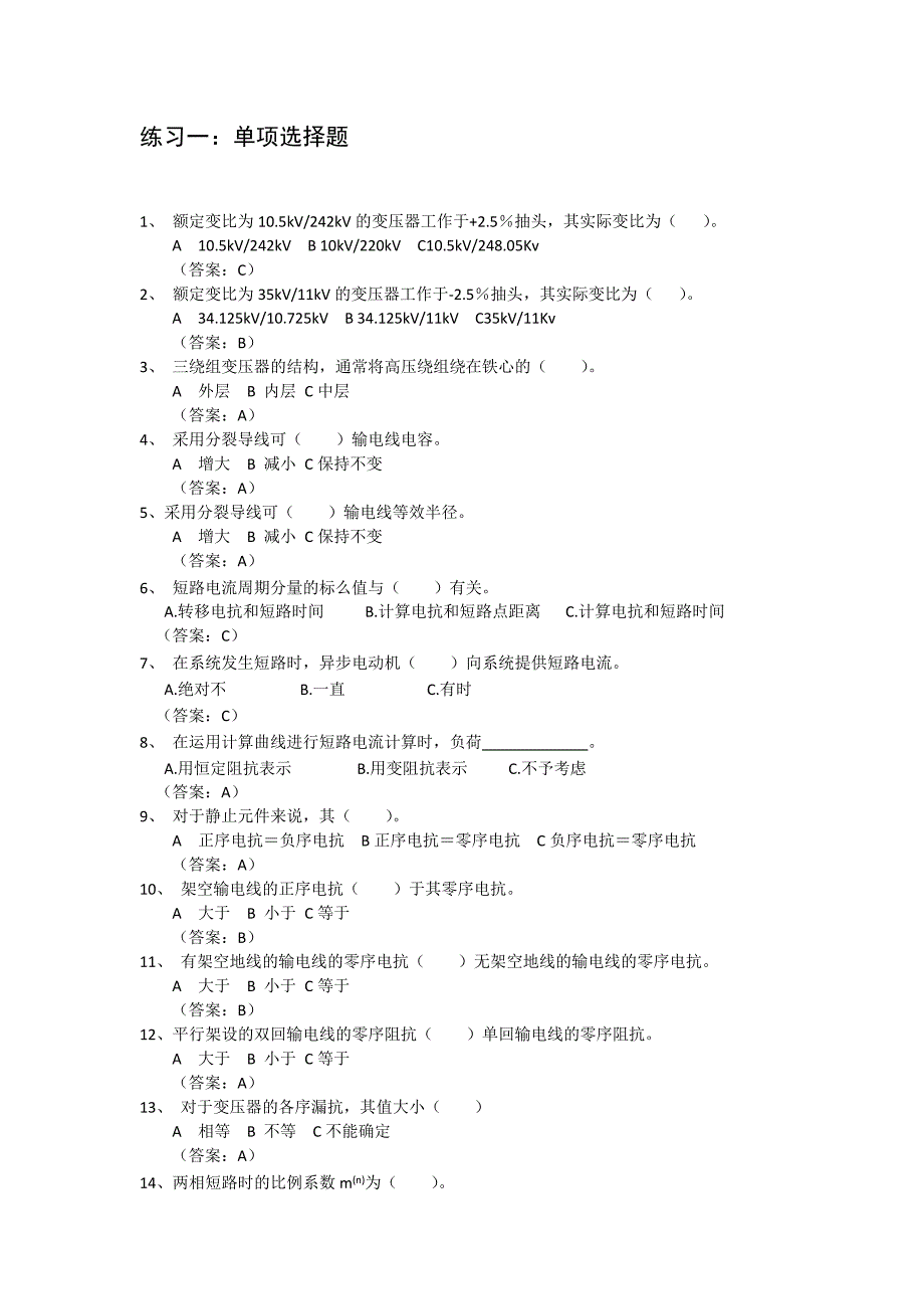 电力系统分析(本)网上作业一及答案_第1页