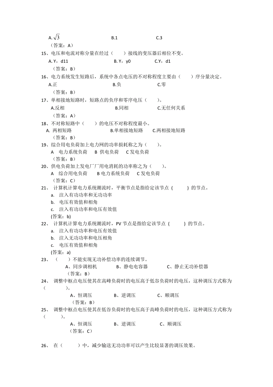 电力系统分析(本)网上作业一及答案_第2页