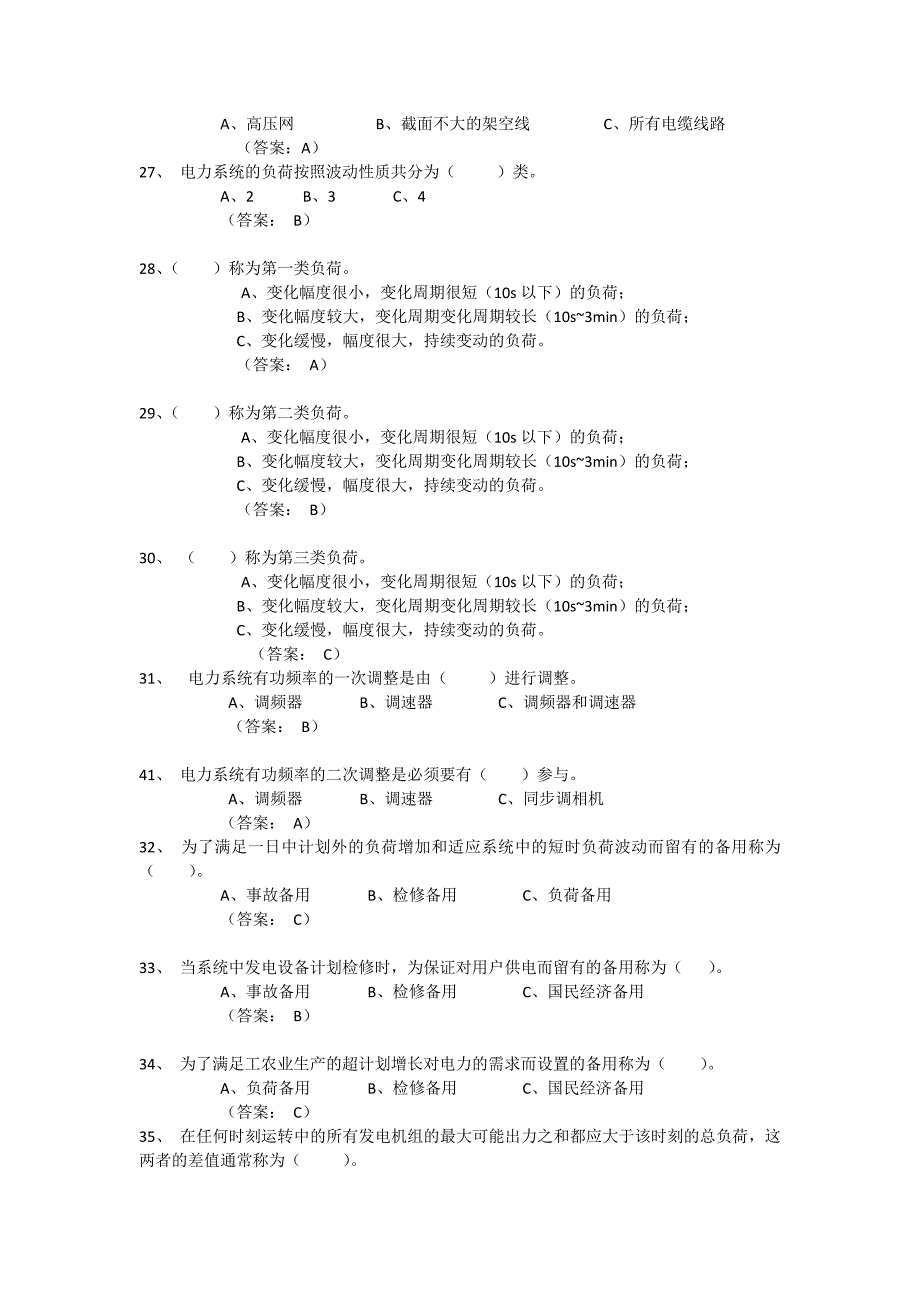 电力系统分析(本)网上作业一及答案_第3页