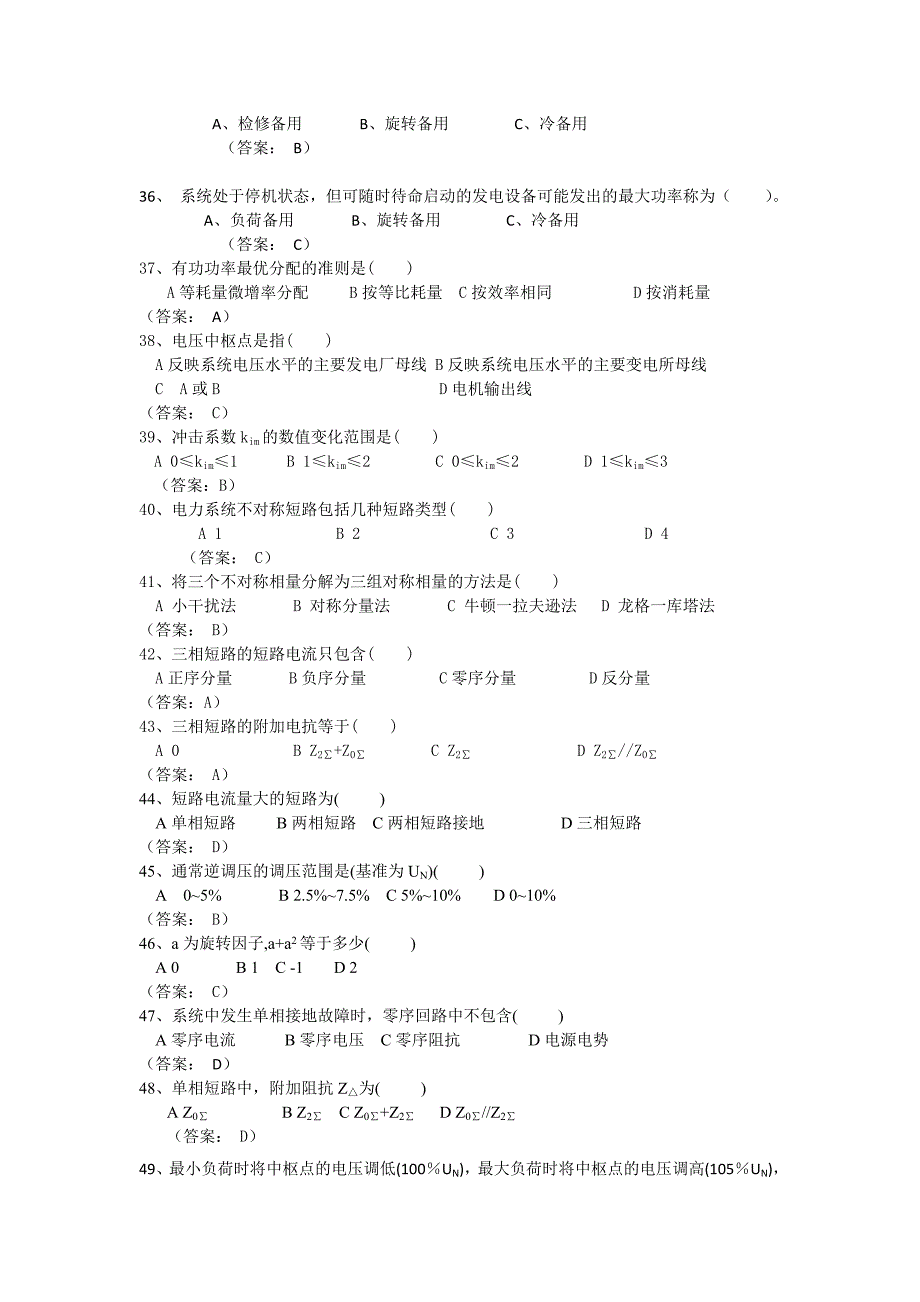 电力系统分析(本)网上作业一及答案_第4页