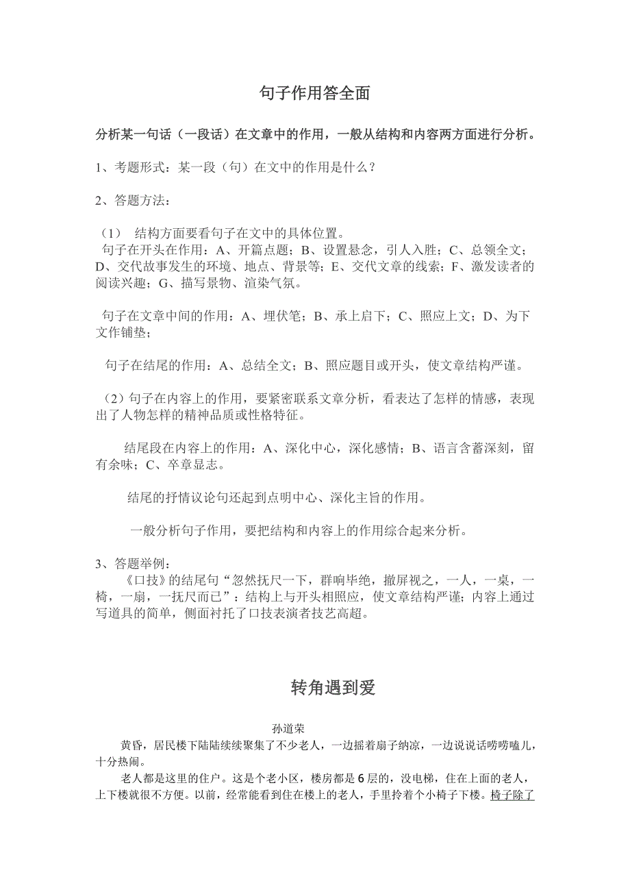 句子作用练习_第1页
