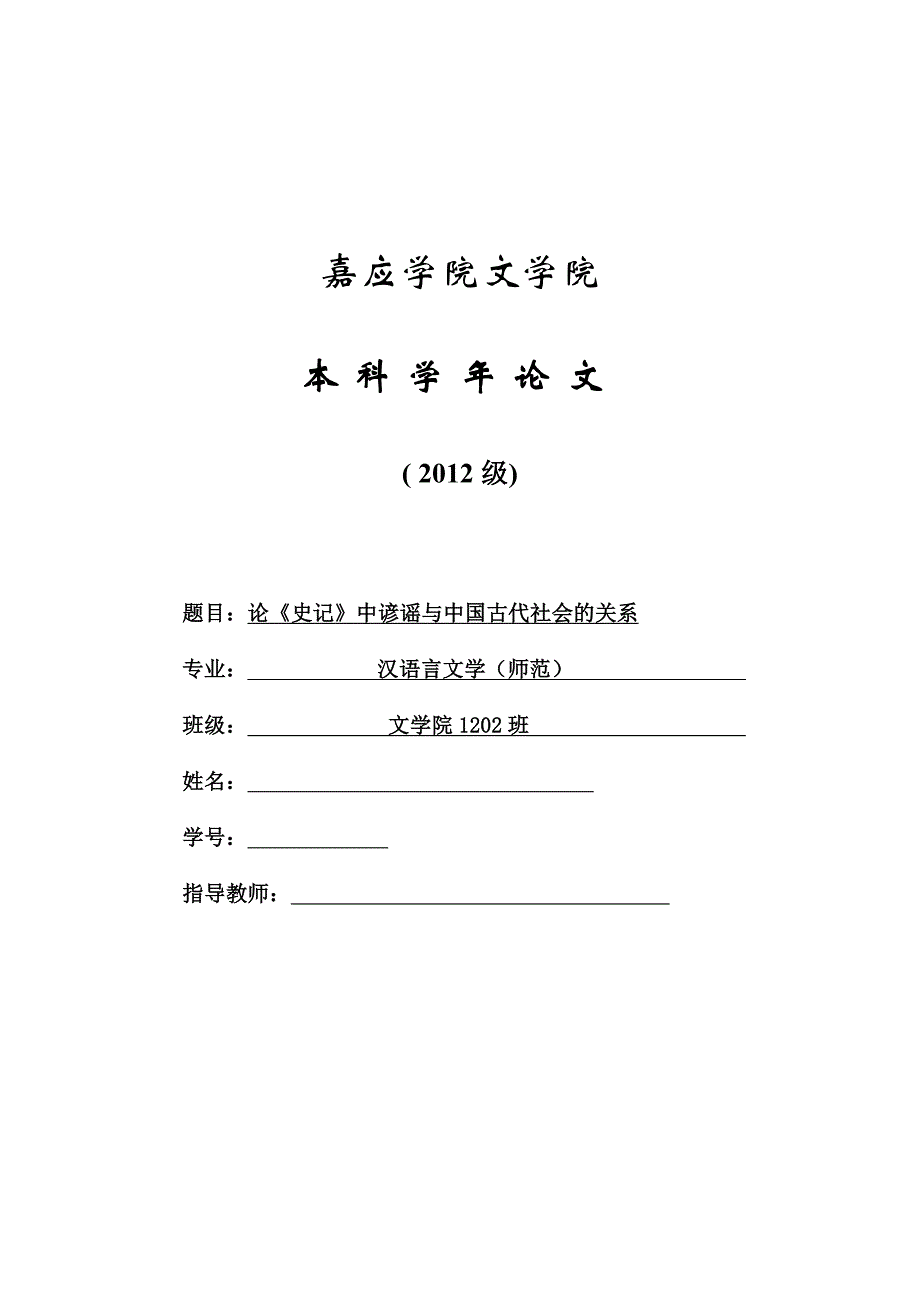 论文史记的歌谣谚语与古代社会的关系_第1页