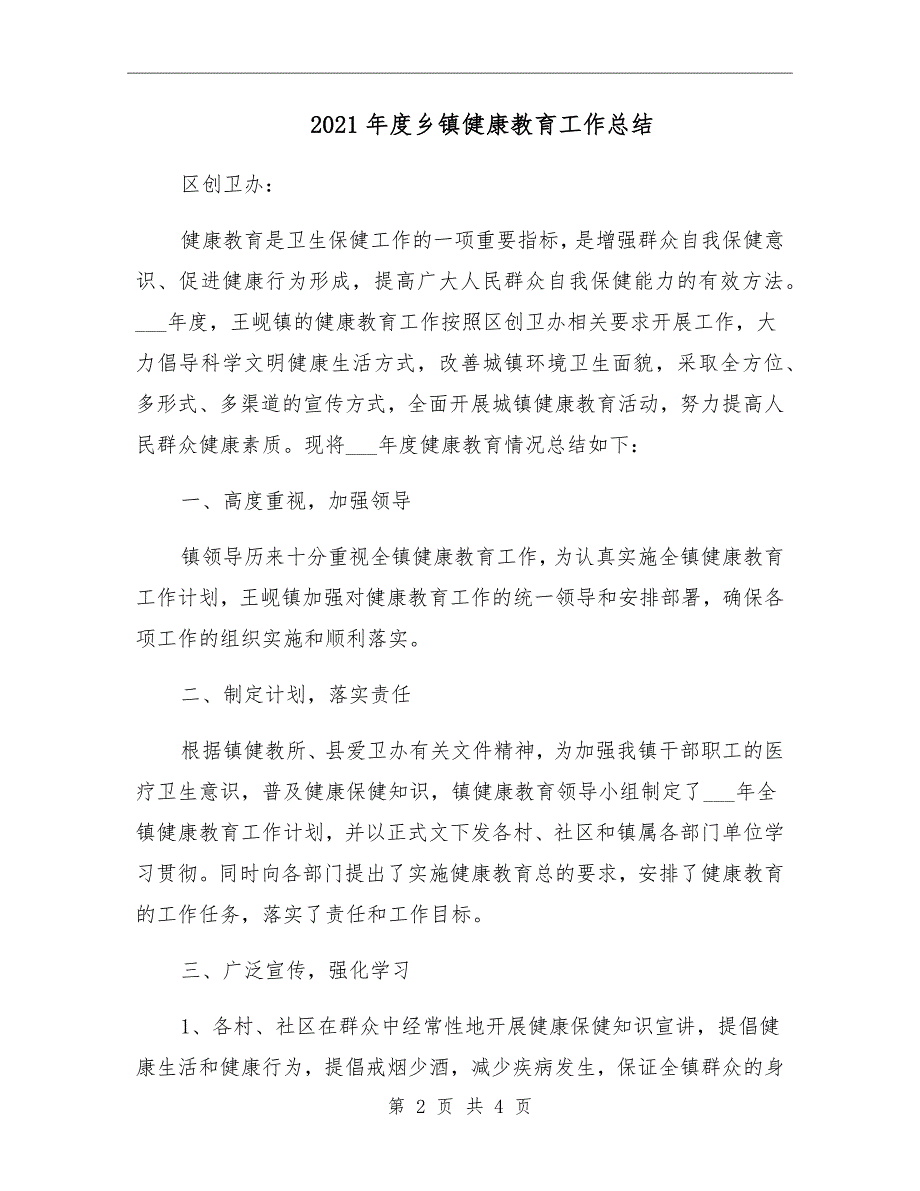 2021年度乡镇健康教育工作总结_第2页