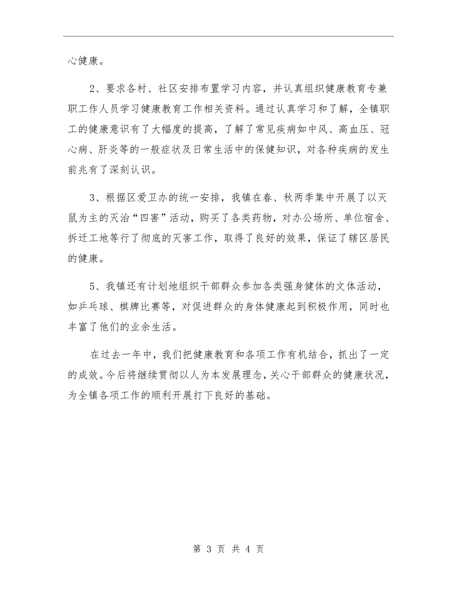 2021年度乡镇健康教育工作总结_第3页