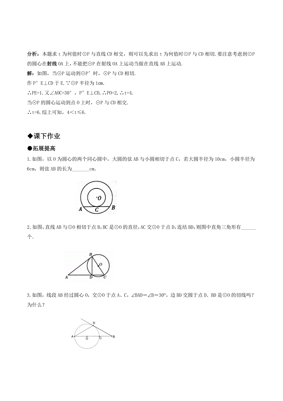 24．2．2直线与圆的位置关系(1)_第2页