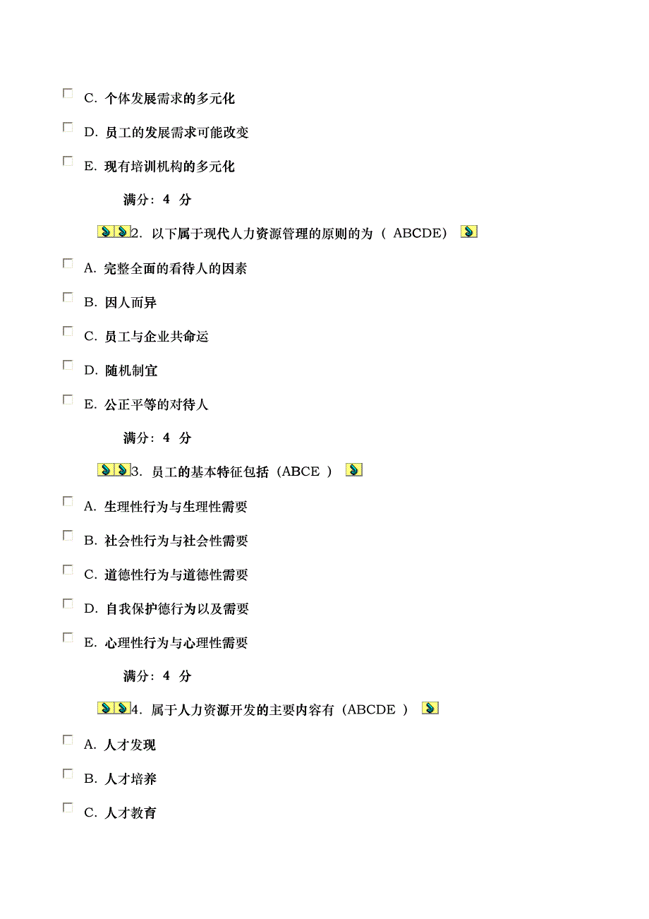 XXXX年川大人力资源管理第一次作业_第4页