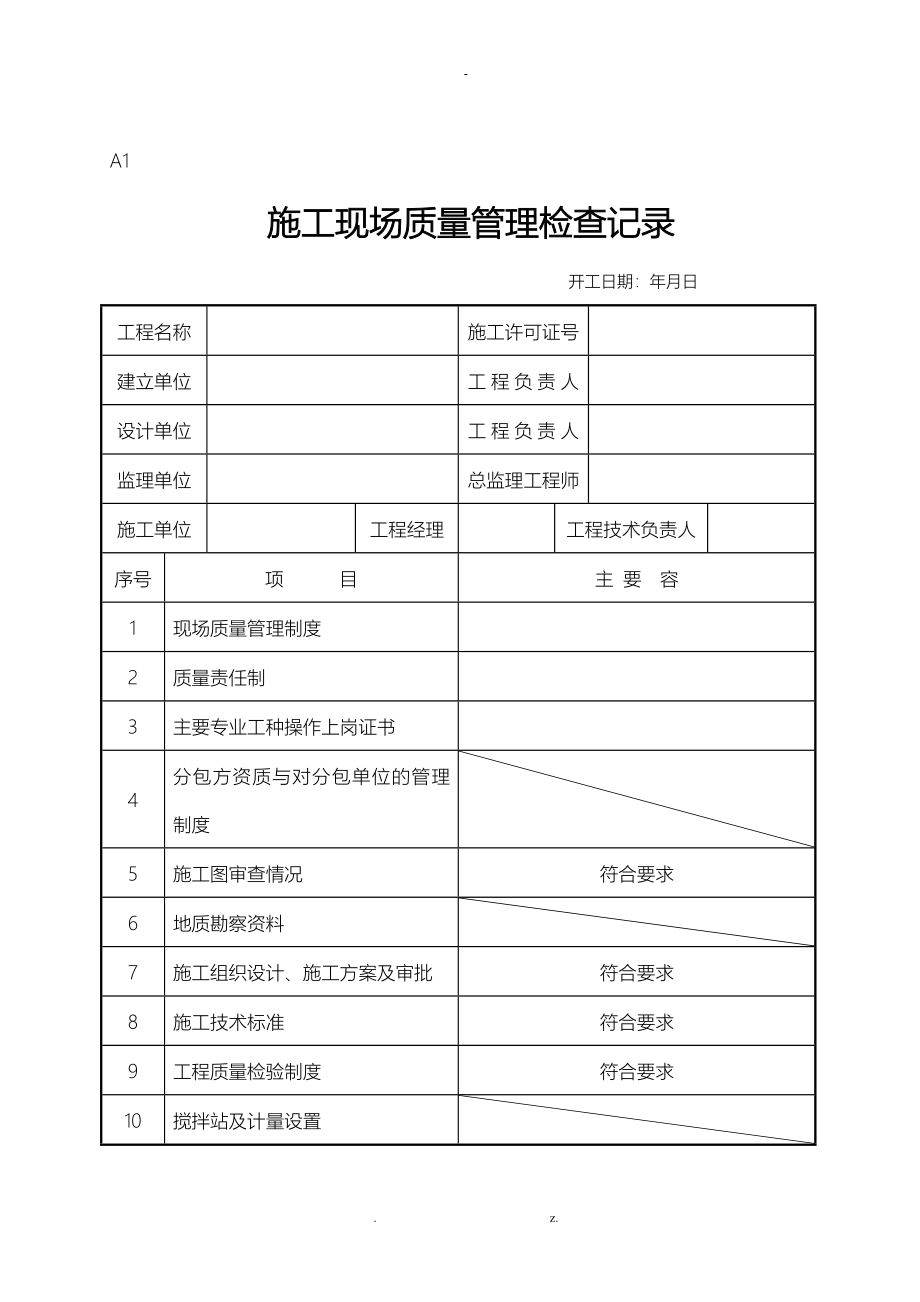 园林全套表格资料_第2页