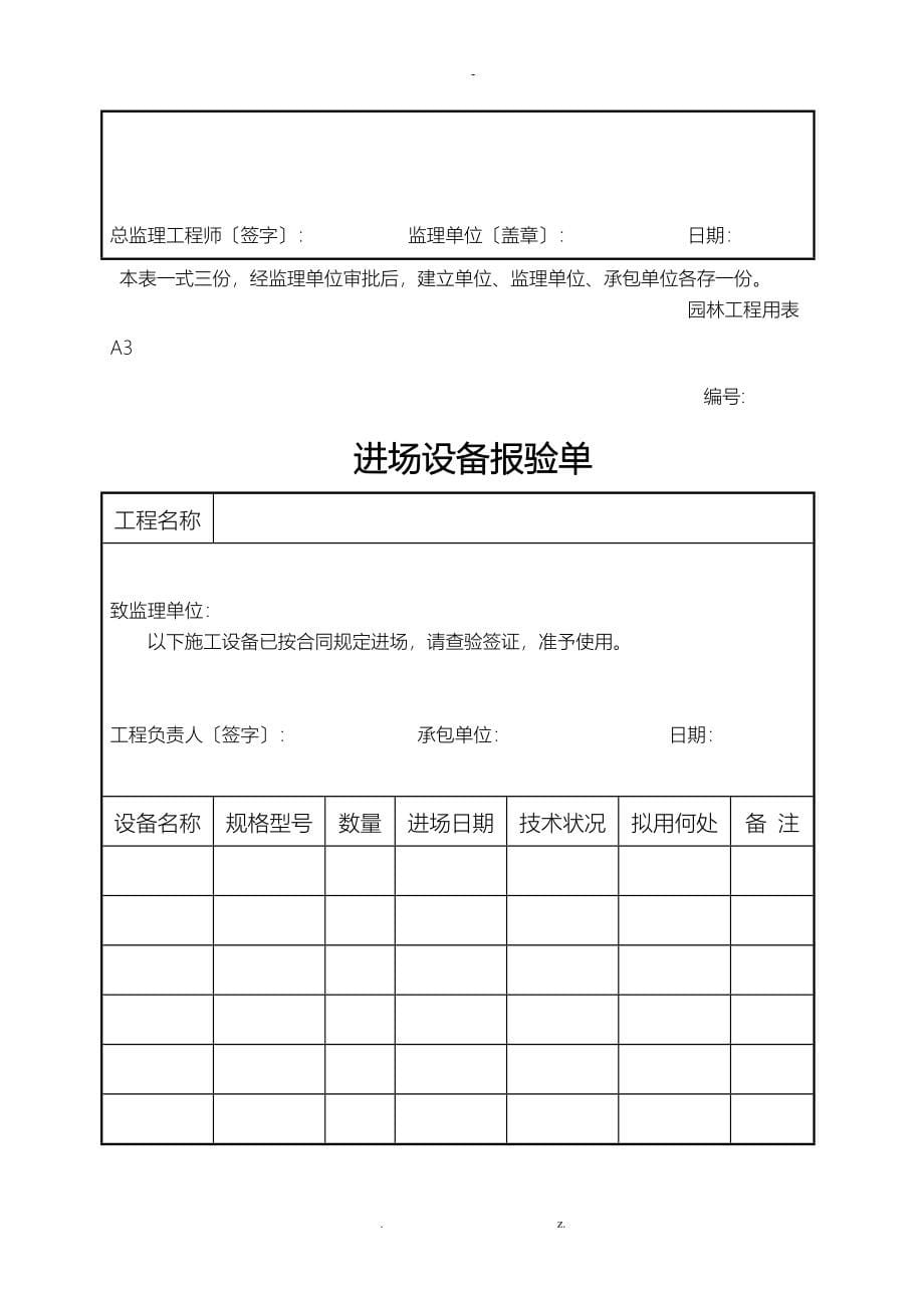 园林全套表格资料_第5页