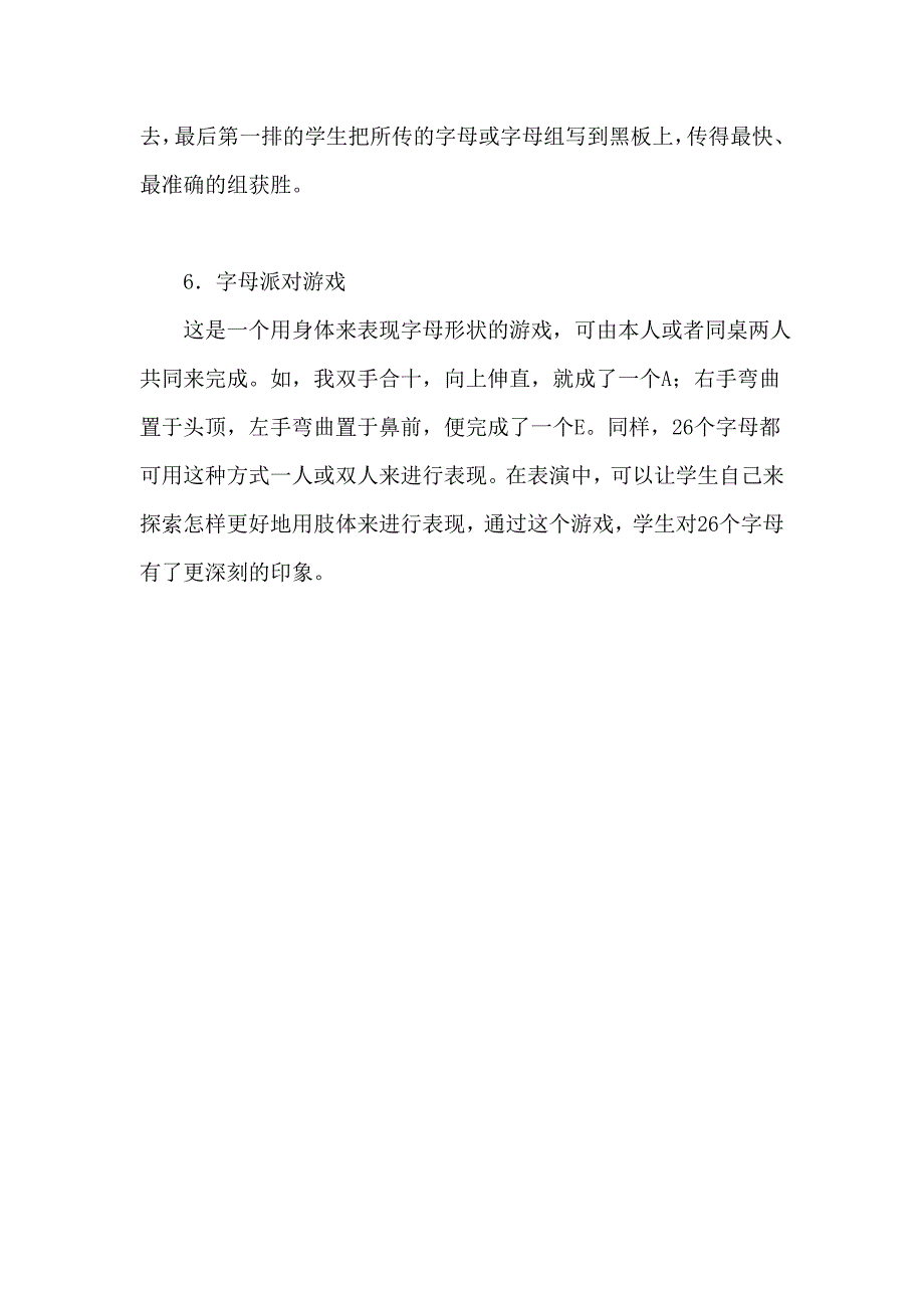 小学英语字母游戏的教学设计.doc_第3页