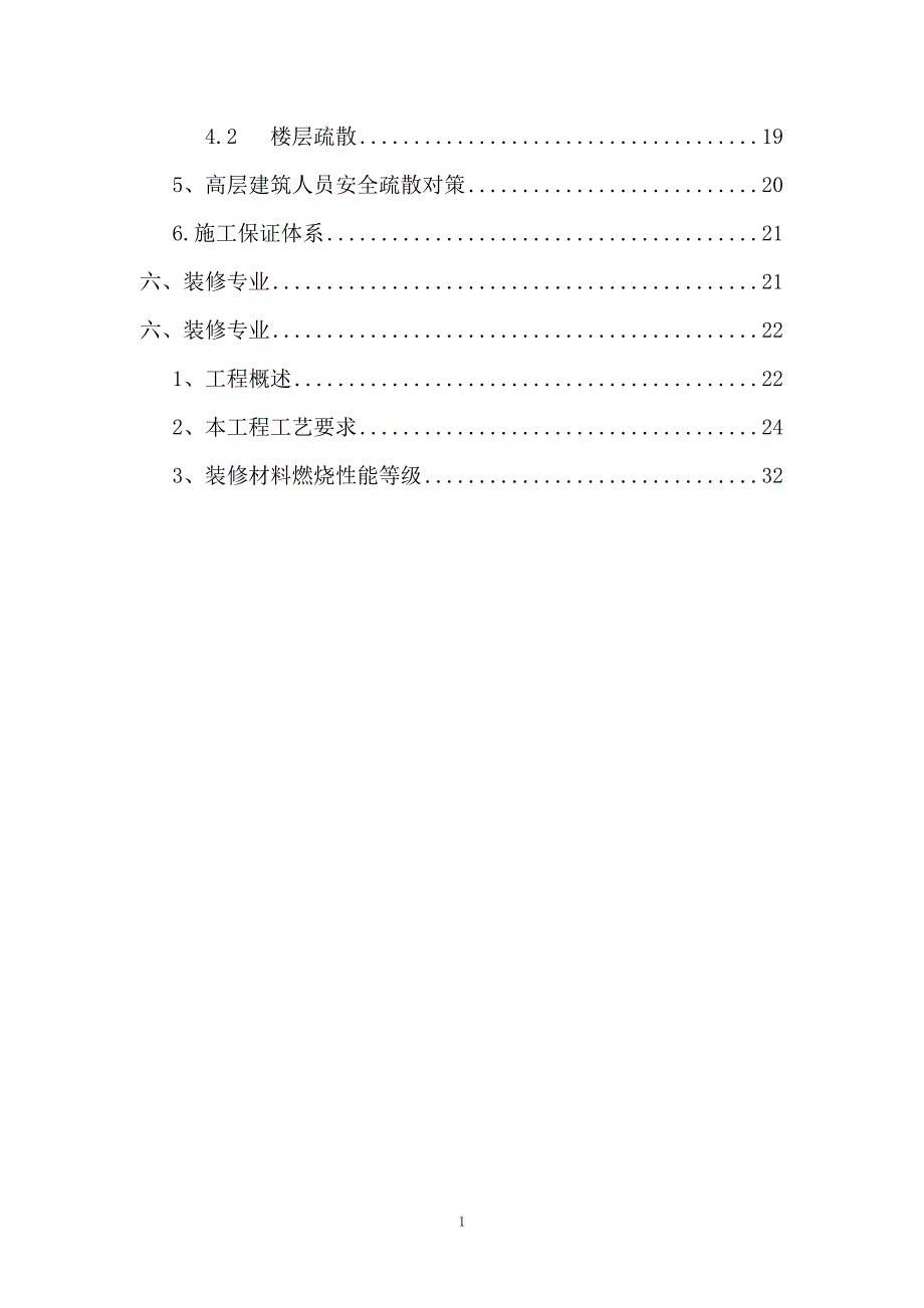 南京xx汽车内饰系统有限公司新厂房装修工程项目建设可行性研究报告_第4页