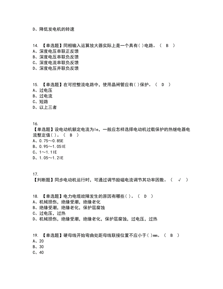 2022年电工（高级）考试内容及考试题库含答案参考35_第3页