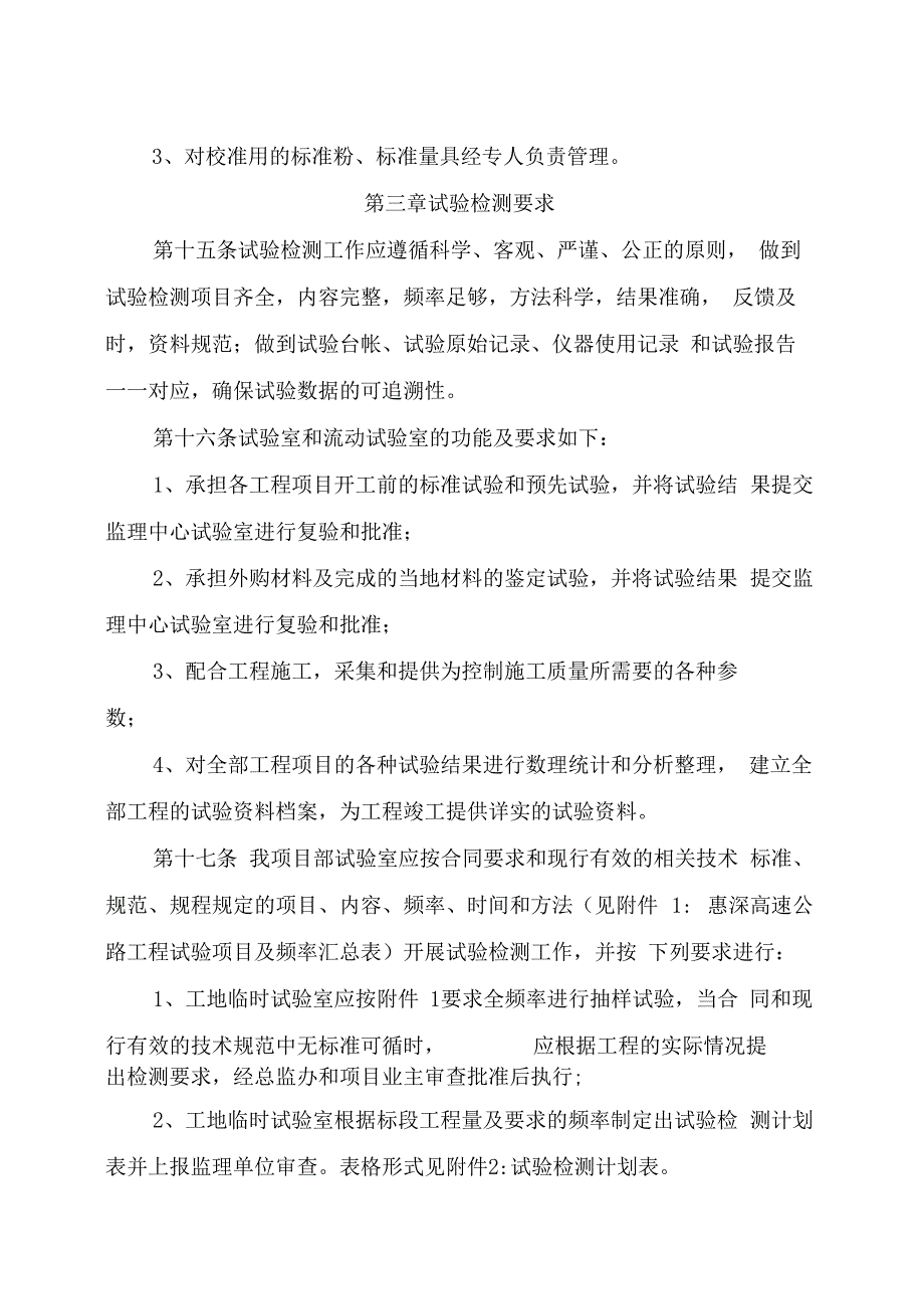 惠深高速公路s段工程试验检测管理实施办法_第4页