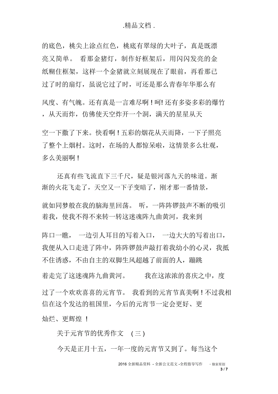 元宵节为题的优秀满分小学_第3页