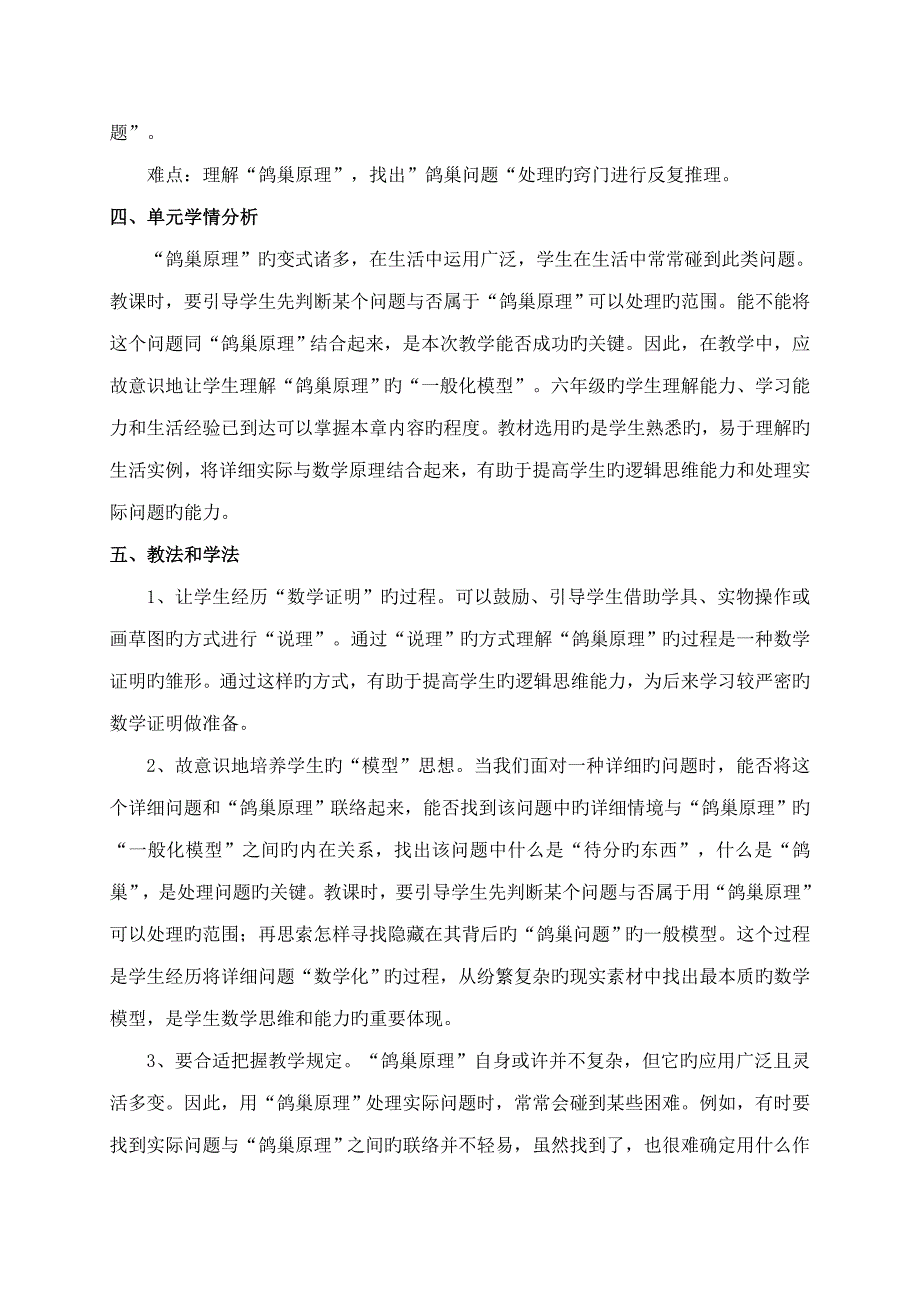 新人教版六年级下册第五单元《数学广角-鸽巢问题》教学设计_第2页