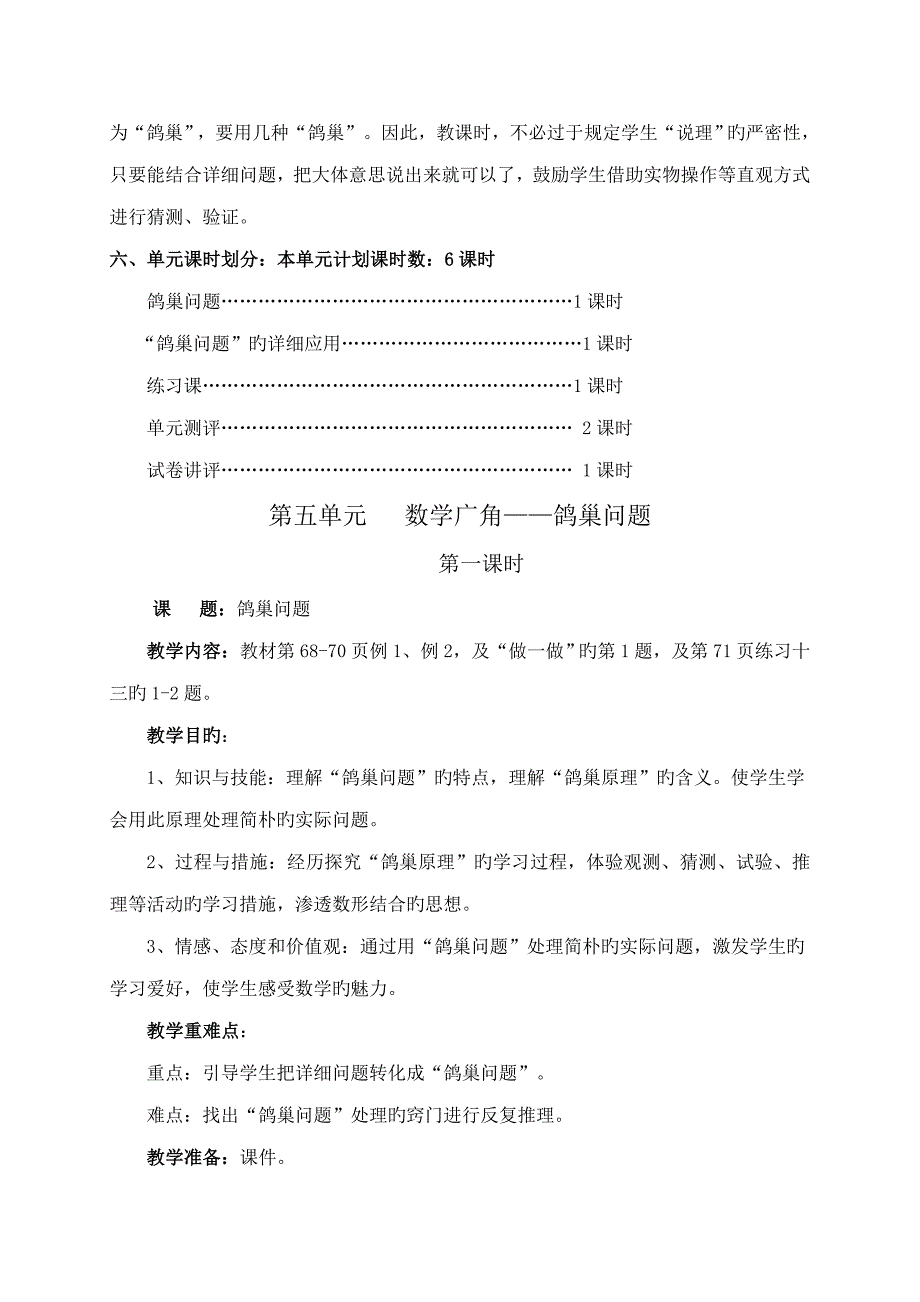 新人教版六年级下册第五单元《数学广角-鸽巢问题》教学设计_第3页