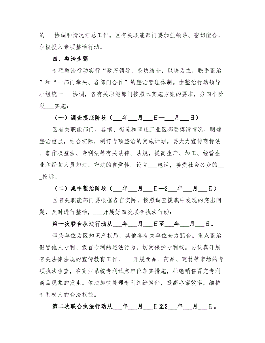 2022年知识产权保护行动方案_第2页