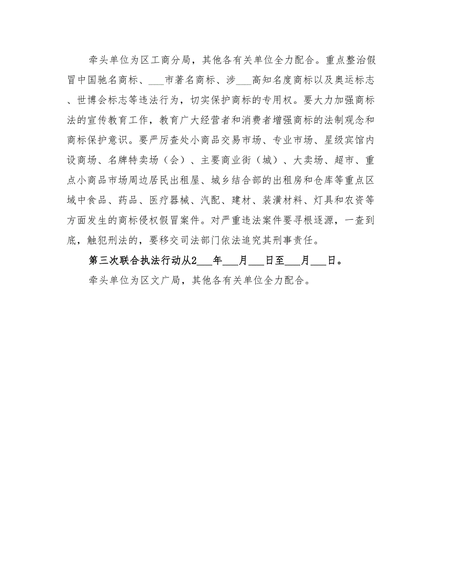 2022年知识产权保护行动方案_第3页