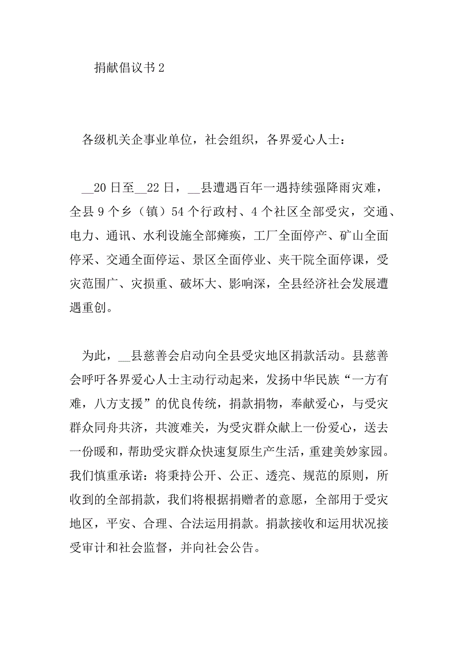 2023年修路募捐倡议书范文7篇_第3页