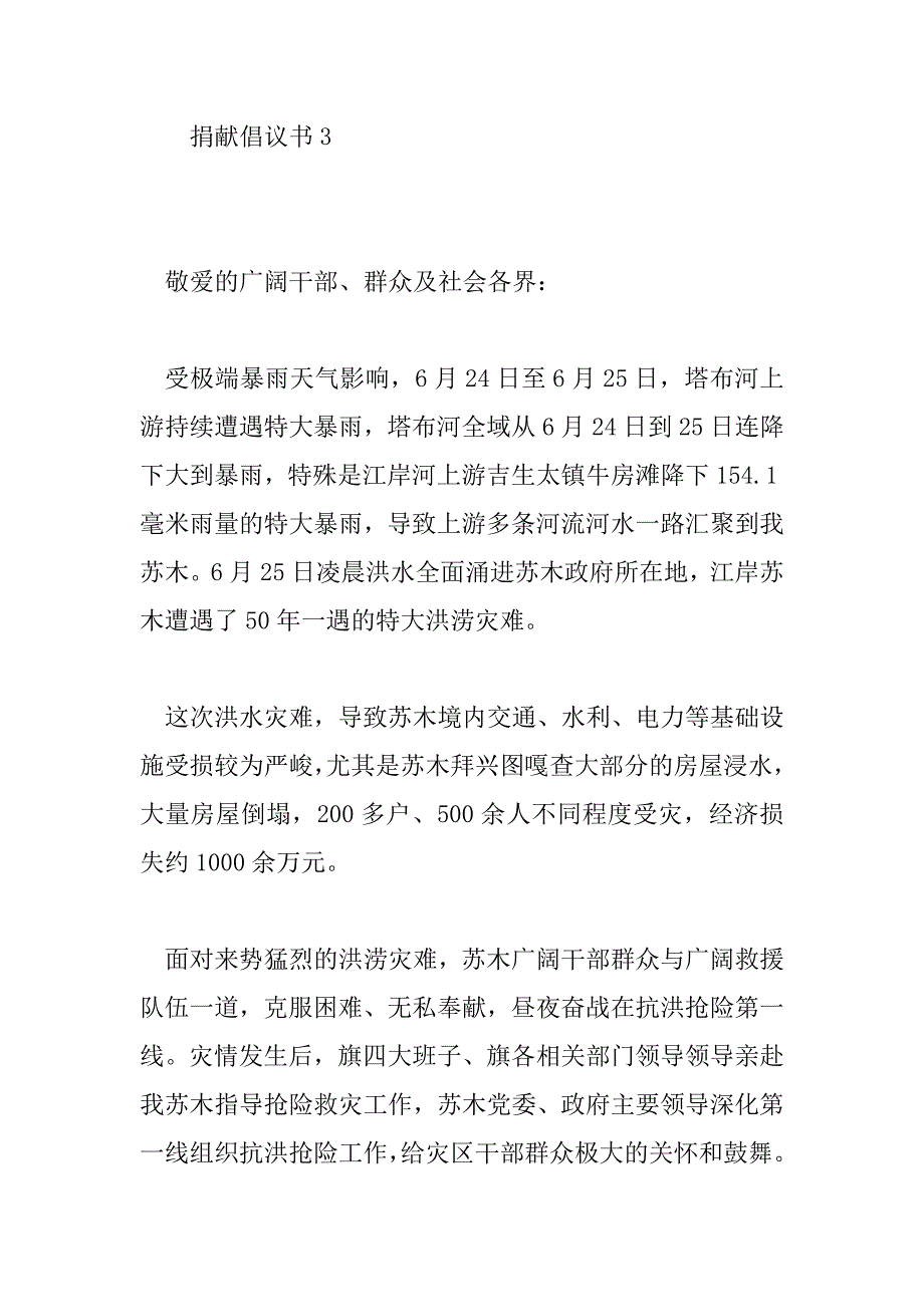 2023年修路募捐倡议书范文7篇_第4页