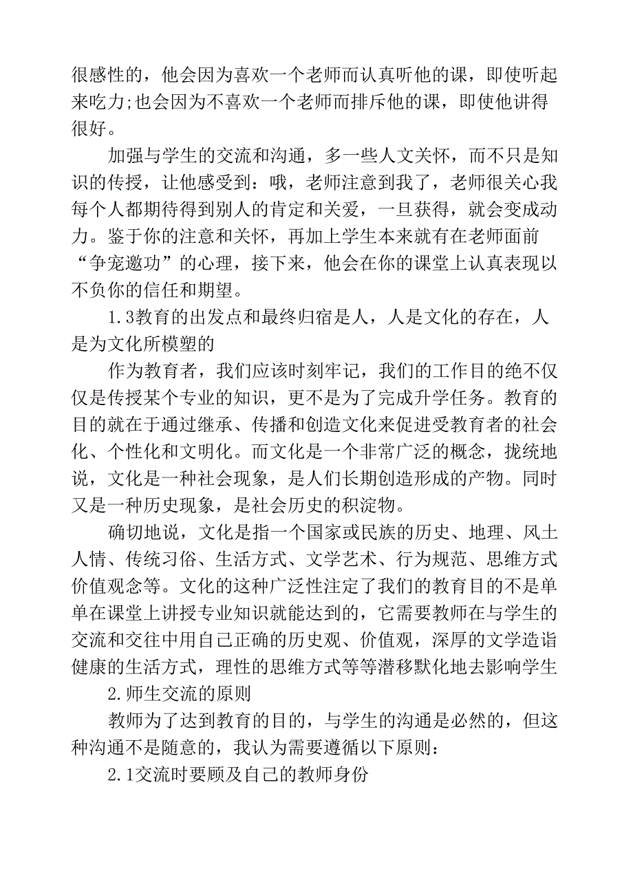 师生沟通的重要性和原则有哪些_第2页