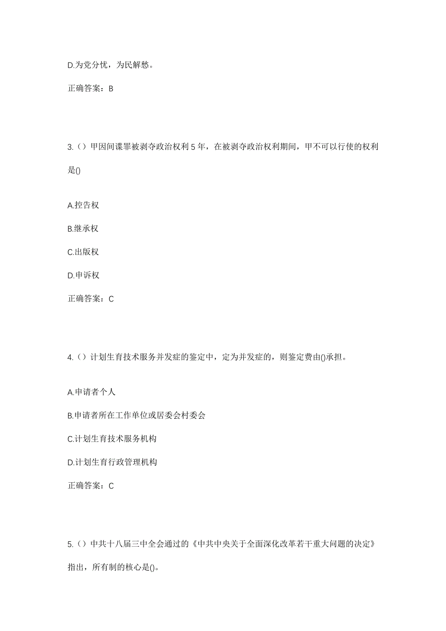 2023年河北省承德市宽城县苇子沟乡小彭杖子村社区工作人员考试模拟题含答案_第2页