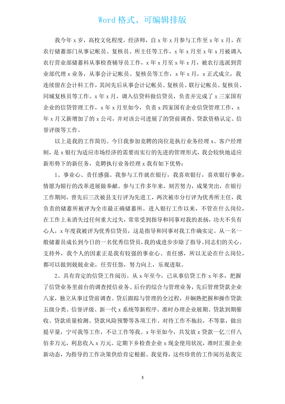 整理的2022业务经理述职报告（15篇）.docx_第3页