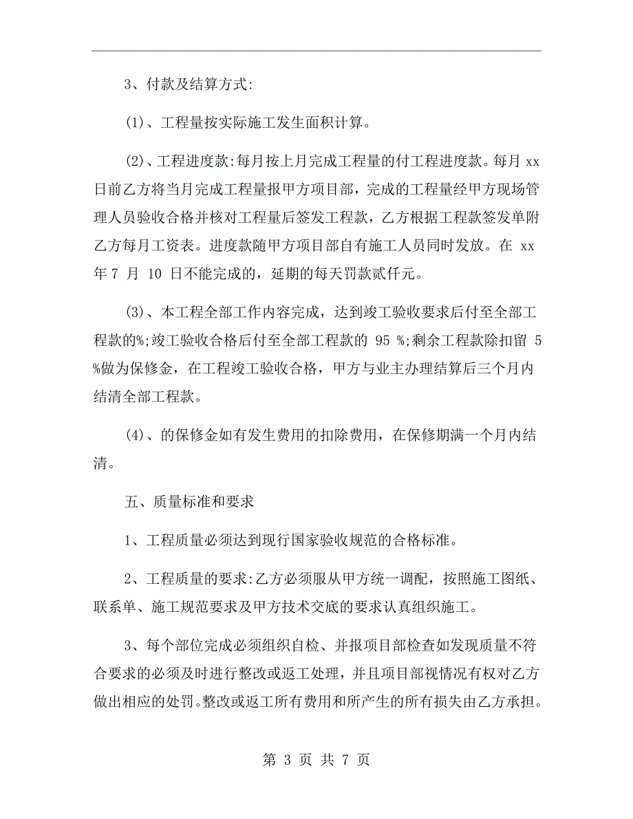 内外墙批灰工程施工协议_第3页