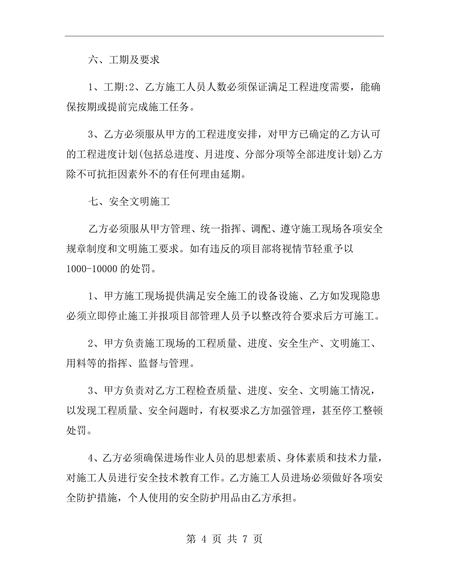 内外墙批灰工程施工协议_第4页